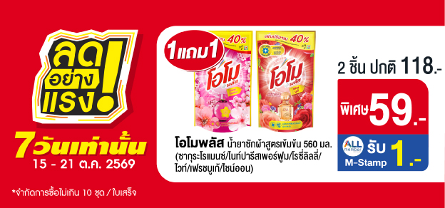 ลดอย่างแรง 7 วันเท่านั้น