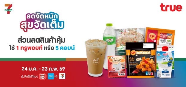 ลดจัดหนัก สุขจัดเต็ม