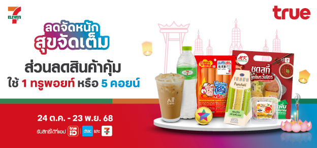 ลดจัดหนัก สุขจัดเต็ม