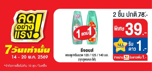 ลดอย่างแรง 7 วันเท่านั้น