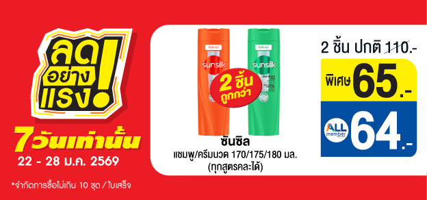 ลดอย่างแรง 7 วันเท่านั้น