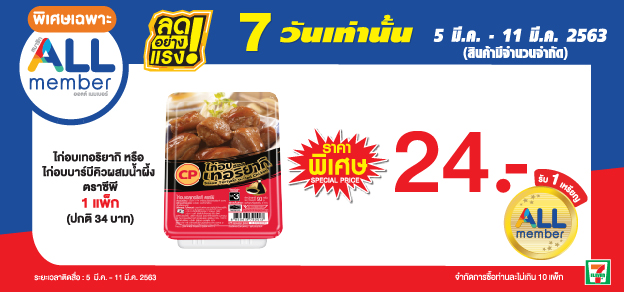 ลดอย่างแรงเฉพาะสมาชิก ALL member