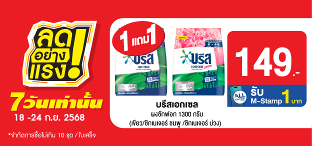 ลดอย่างแรง 7 วันเท่านั้น