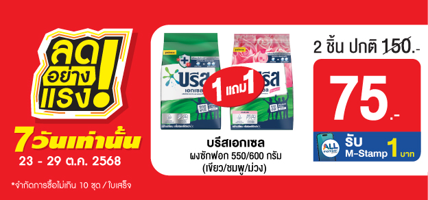 ลดอย่างแรง 7 วันเท่านั้น