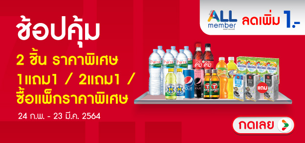 ช้อปคุ้ม 2 ชิ้น ราคาพิเศษ / 1แถม1 / 2แถม1 / ซื้อแพ็กราคาพิเศษ