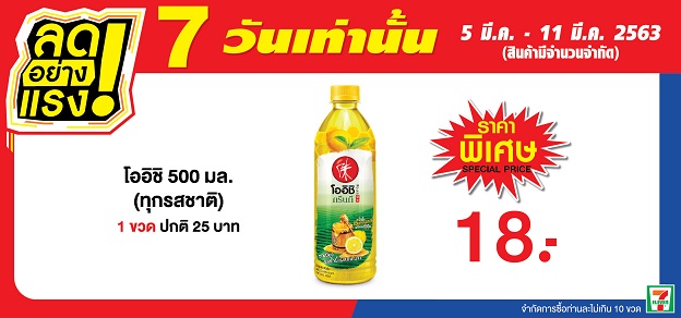 ลดอย่างแรง 7 วันเท่านั้น