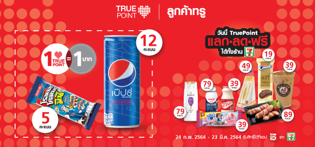 พิเศษสุดๆ กับทรู