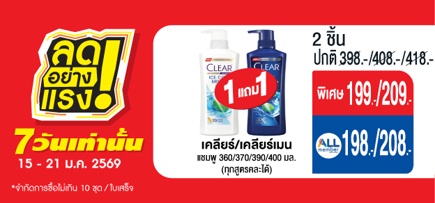 ลดอย่างแรง 7 วันเท่านั้น