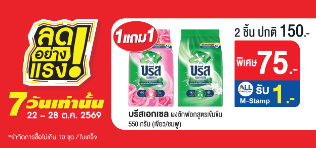 ลดอย่างแรง 7 วันเท่านั้น