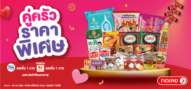 คู่ครัวราคาพิเศษ