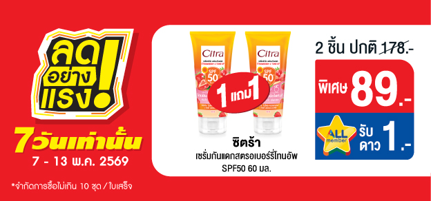 ลดอย่างแรง 7 วันเท่านั้น