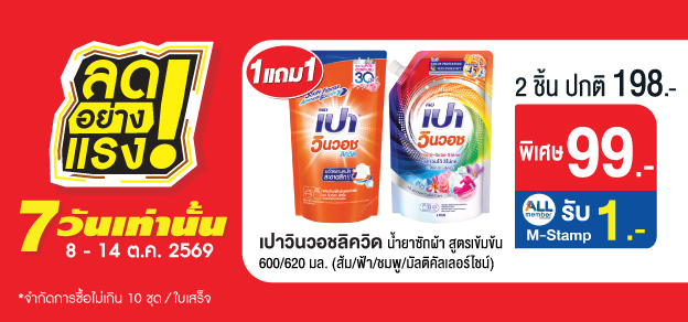ลดอย่างแรง 7 วันเท่านั้น