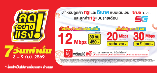 ลดอย่างแรง 7 วันเท่านั้น