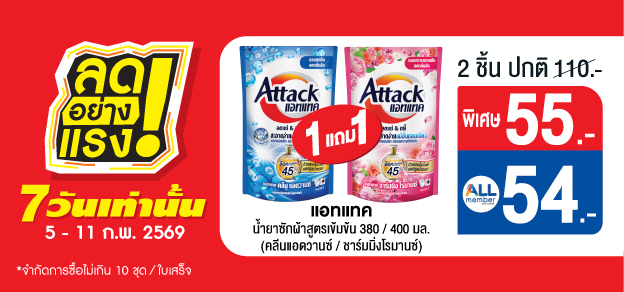 ลดอย่างแรง 7 วันเท่านั้น