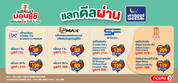 แสตมป์แลกดีลเด็ด
