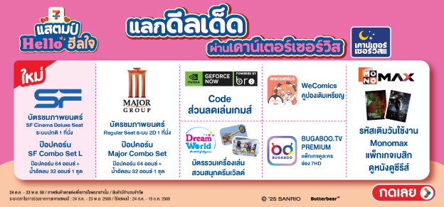 แสตมป์แลกดีลเด็ด