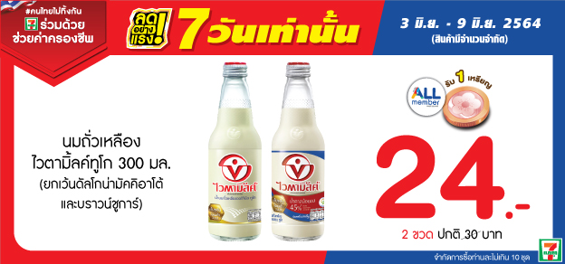 ลดอย่างแรง 7 วันเท่านั้น