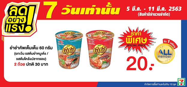 ลดอย่างแรง 7 วันเท่านั้น