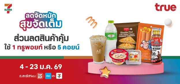 ลดจัดหนัก สุขจัดเต็ม