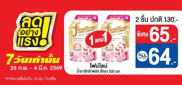 ลดอย่างแรง 7 วันเท่านั้น