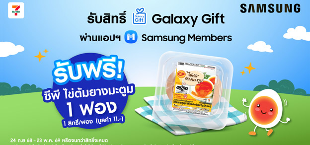 รับสิทธิ์ Galaxy Gift ผ่านแอปฯ Samsung Members
