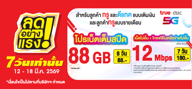 ลดอย่างแรง 7 วันเท่านั้น