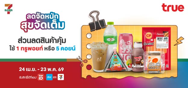 ลดจัดหนัก สุขจัดเต็ม