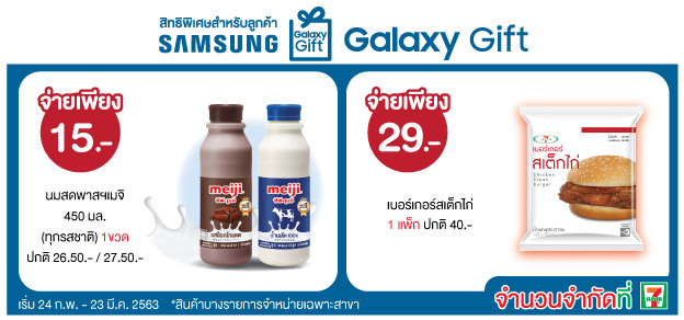 Samsung Galaxy Gift