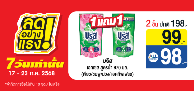ลดอย่างแรง 7 วันเท่านั้น