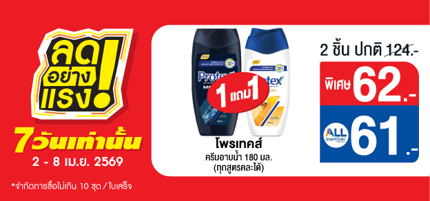 ลดอย่างแรง 7 วันเท่านั้น