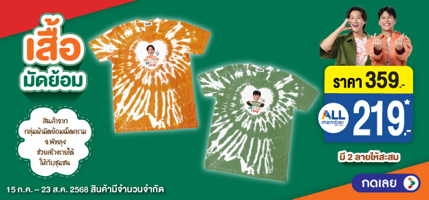 เสื้อมัดย้อม