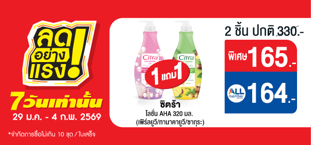 ลดอย่างแรง 7 วันเท่านั้น