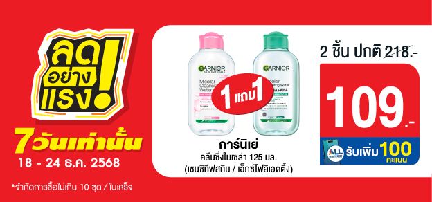 ลดอย่างแรง 7 วันเท่านั้น